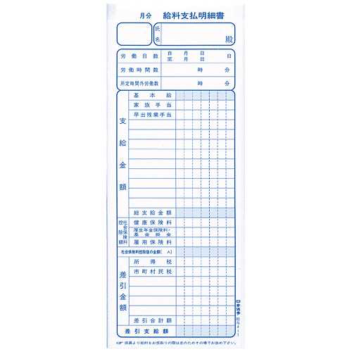 商品名 法令様式 給与 4-1 商品番号 キユウヨ 4-1 仕様 ■様式：給与支払明細書■仕様：ノーカーボン2枚複写・タテ型■規格：178×70mm・タテ型■入数：50組 JANコード 4976075520414法令様式・ビジネスフォーム