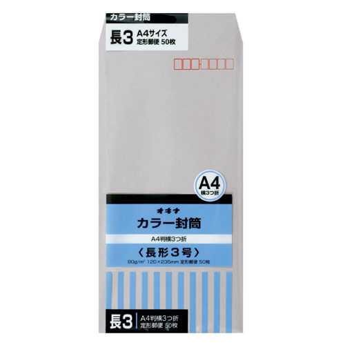 商品名 カラー封筒 HPN3GY 長3 グレー 50枚 商品番号 HPN3GY 仕様 ■規格：長3■入数：50枚■坪量：80g／■貼り合せ：サイド■〒番号枠付■色：グレー■テープ無 JANコード 4970051001171使い分けや色別分類が自在のソフトカラー封筒。