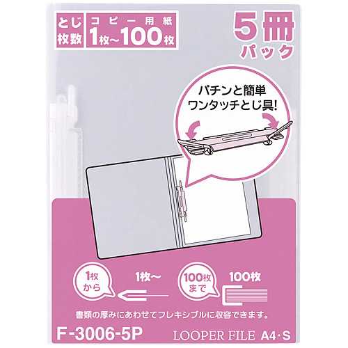 乐天商城 - 【J-358645】【LIHITLAB】ルーパーファイル F-3006-5P A4S 乳白 5冊【ファイル】