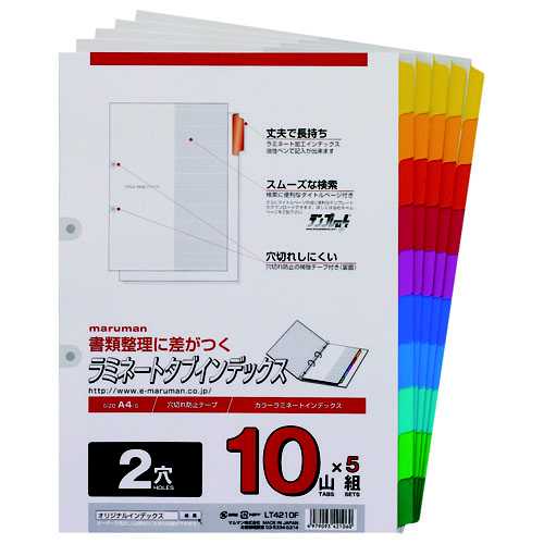 【J-339258】【マルマン】ラミネートタブインデックス LT4210F A4S【ファイルリフィル】