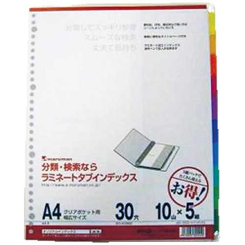 【J-384443】【マルマン】ラミネートタブインデックス10山5組LT3010F【ファイルリフィル】