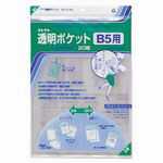 【J-426820】【コレクト】透明ポケット CF-500 B5用 20枚【薄型ケース】