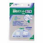 【J-426826】【コレクト】透明ポケット CF-700 B7用 30枚【薄型ケース】