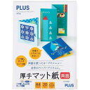 【J-46117】【プラス】厚手マット紙 両面 IT-W122MC A4 20枚【コピー用紙】