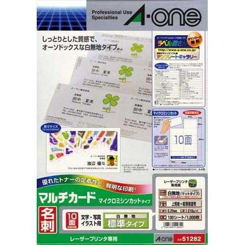 【J-567189】【エーワン】マルチカード名刺 51282 白 A4/10面 100枚【コピー用紙】