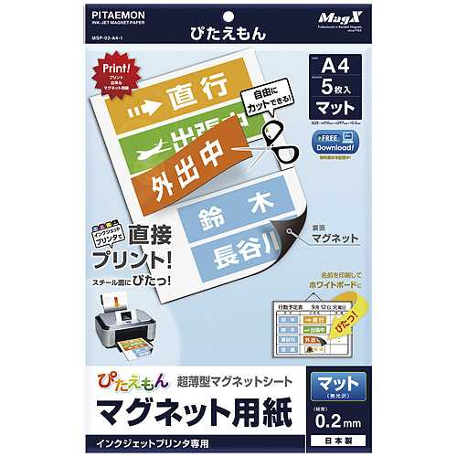 【J-149955】【マグエックス】ぴたえもん MSP-02-A4-1 A4/全面 5枚【コピー用紙】