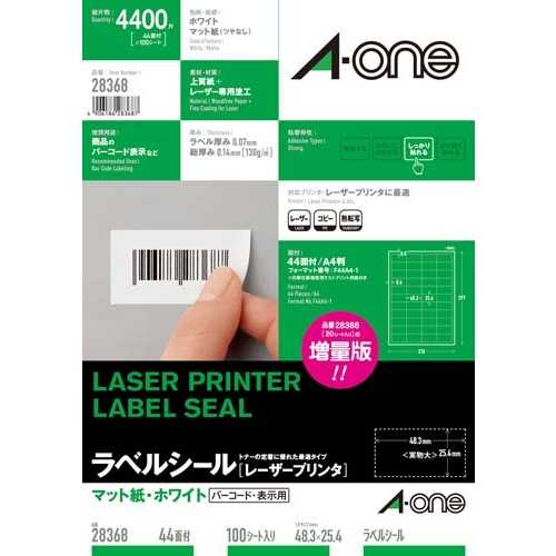【J-940440】【エーワン】レーザーラベル 28368 A4/44面 100枚【コピー用紙】