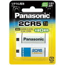 【J-370156】【パナソニック】リチウム電池 2CR-5W【電池・電球】