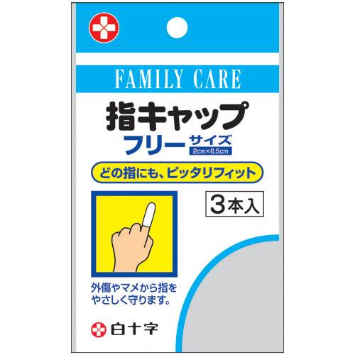 Rakuten - 【J-892323】【白十字】FC指キャップ 46211/3本【衛生用品】