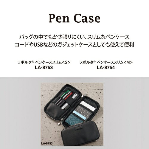 【メール便対応】【セキセイ】 ラポルタ　ハイグレードバッグシリーズ ペンケーススリム＜M＞ LA-8754　【ペンポーチ／ガジェットケース／小物入れ／シンプル／上品／オシャレ／ブラック／男性用】 office31-10031448 アルバムとママ雑貨の店オフィス31 サンプル画像2