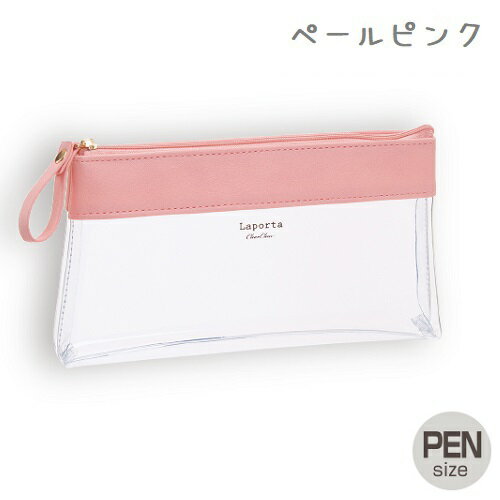 【メール便対応】【セキセイ】ラポルタ クリアケース （全6色）クリアクリア（PEN...