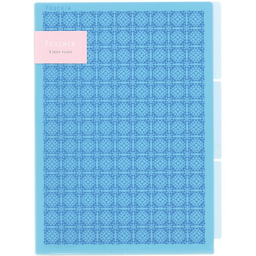 セキセイフォスキア　3インデックスフォルダー　A4　ブルー