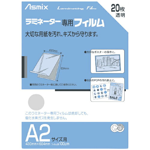 乐天商城 - 【J-215265】【アスカ】ラミネートフィルム BH-151 A2 20枚【ラミネーター関連商品】