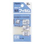 【J-585602】【アスカ】ラミネートフィルム BH-106 名刺 20枚【ラミネーター関連商品】