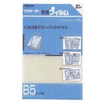 Rakuten - 【J-585606】【アスカ】ラミネートフィルム BH-111 B5 20枚【ラミネーター関連商品】