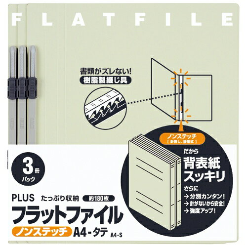 【J-78373】【プラス】フラットファイル 023NP A4S アイボリー3冊【ファイル】