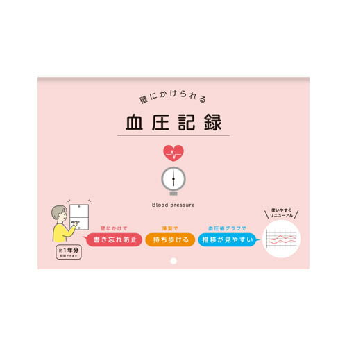 壁にかけられる血圧記録 B5 イラストピンク R2305 ダイゴー 壁にかけられる血圧記録 B5 イラストピンク R2305 ダイゴー