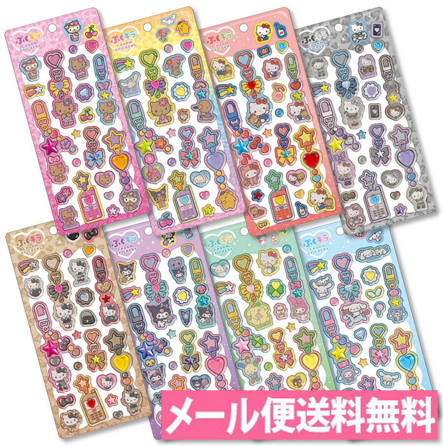 ぷくキラチャームステッカー サンリオ キティ クロミ シナモロール キャラクターズ ラメ入り 平成 日焼け ギャル レトロ シール交換 シール帳 クラックス