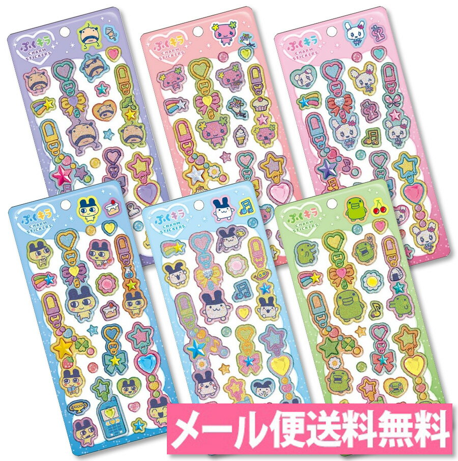 ぷくキラチャームステッカー たまごっち ラメ入り 平成 まめっち みみっち くちぱっち おやじっち ふらわっち ラブリっち レトロ シール交換 シール帳 クラックス