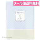 ＼200円オフクーポン配布中！／ベビー ダイアリー A5サイズ ブルー ポニー／Contents Diary CDR-BDR01-BL 【出産祝い／育児日記／育児記録／ベビーダイアリー／育児ダイアリー／エコー写真】【ポイント10倍】【メール便送料無料】【マークス】