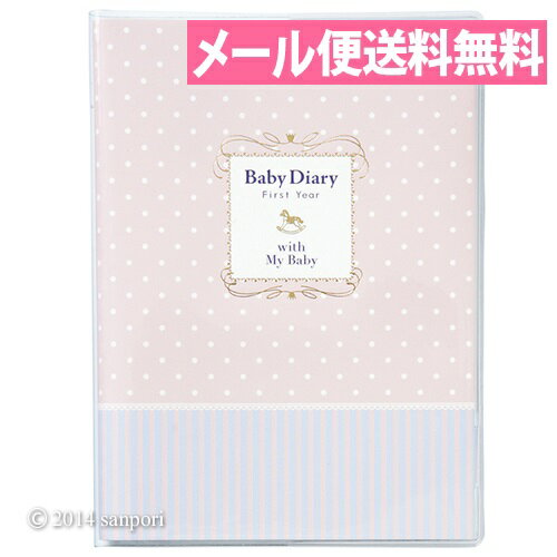 ＼200円オフクーポン配布中！／ベビーダイアリー A5サイズ　ピンク　ポニー／Contents Diary　CDR-BDR01-PK　 【出産祝い／育児日記／育児記録／ベビーダイアリー／育児ダイアリー／エコー写真】【ポイント10倍】【メール便送料無料】【マークス】