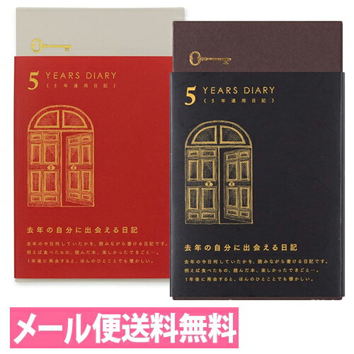 日記 5年連用 扉 （赤色・黒色）　12851-006　12396-006　【日記帳／5年日記／育児記録／育児日記／ダイアリー／エコー写真】 【メール便送料無料】【ミドリ／デザインフィル】