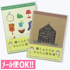 働くふたりのかんたん家計簿（A5サイズ）　ファスナーポケット付 （暮らし柄・家柄） 12852/12853-006 【共働き／手帳／家計管理／かわいい／簡単／ダイアリー】【メール便対応】【ミドリ／デザインフィル】