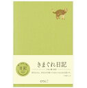 たまに書く日記 きまぐれ日記(ネコ)12871-006 【日記帳/育児記録/育児日記/育児ダイアリー/猫】【メール便対応】【ミドリ/デザインフィル】