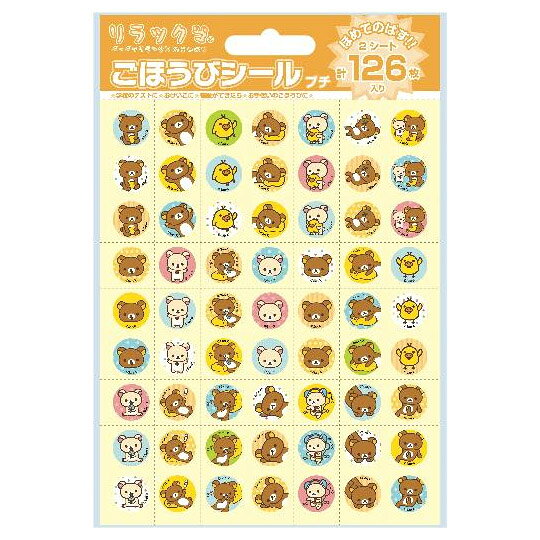 何点でも送料一律　ほめてのばす！　ごほうびシールプチ　リラックマ(126枚入り) S...