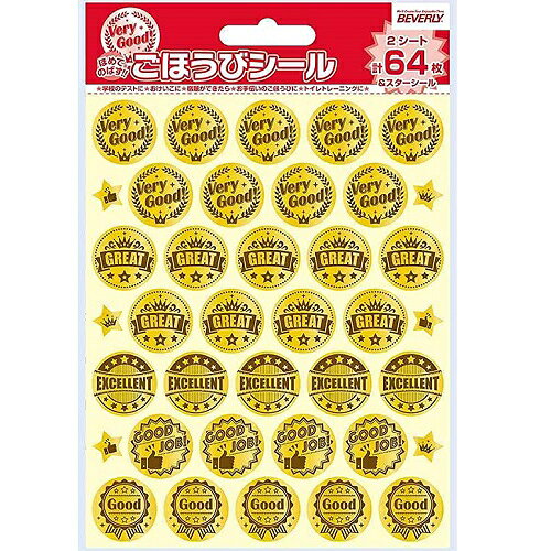 何点でも送料一律　ほめてのばす！ごほうびシール スタンダード English (64枚入り...