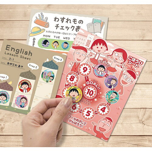何点でも送料一律　ほめてのばす！ごほうびシール ちびまる子ちゃん (64枚入り) SL...