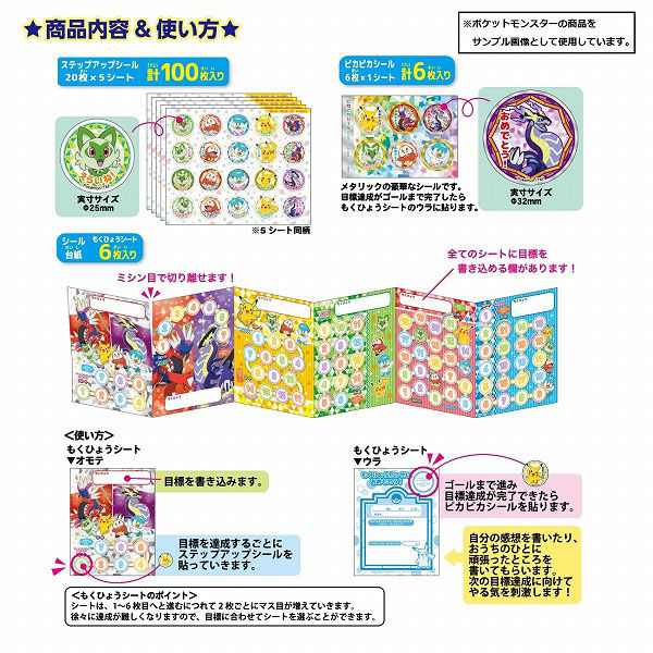 何点でも送料一律 ポケットモンスター ステップアップシールセット ポケモン 37372...