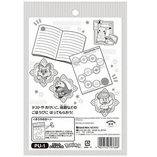 何点でも送料一律 ポケットモンスター ステップアップシール 「たいへんよくできま...
