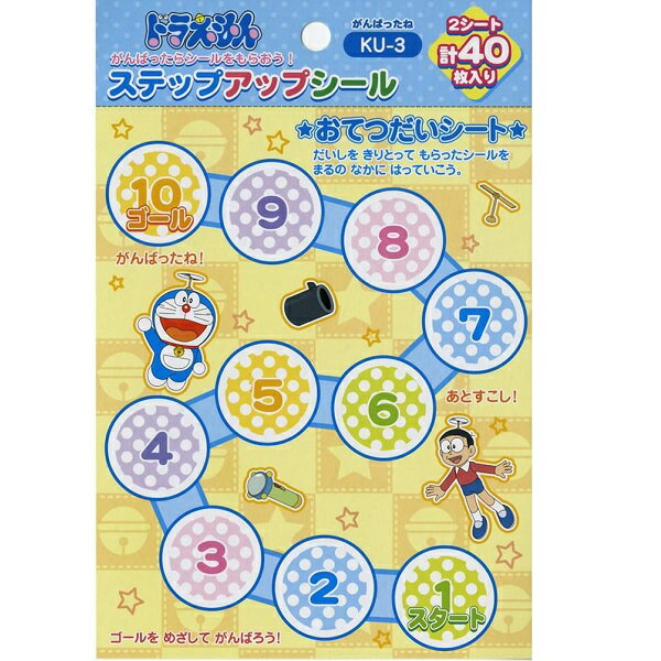 何点でも送料一律 ドラえもん ステップアップシール 「がんばったね」 KU-3 791214...