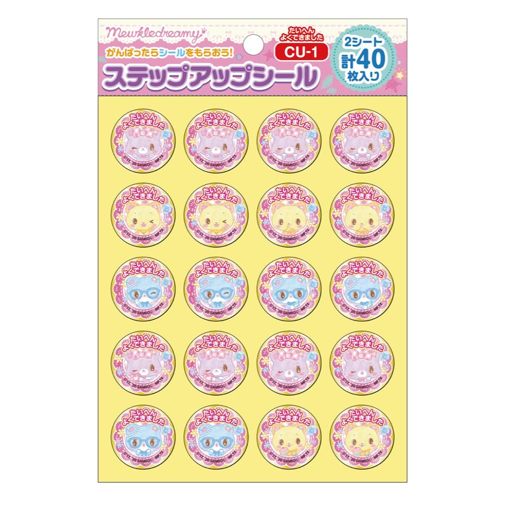 何点でも送料一律 ミュークルドリーミー ステップアップシール 「たいへんよくでき...