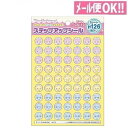 何点でも送料一律 ミュークルドリーミー ステップアップシール 中シール CU-10 ショウワノート【子供/練習/ご褒美シール/トイレトレーニング/歯みがきできた/カレンダー/よくできましたシール】【メール便対応】