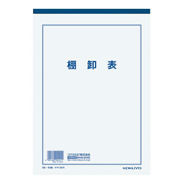 決算用紙棚卸表B5白上質紙薄口40枚