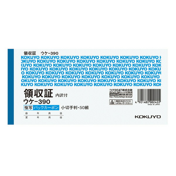 領収証 A6縦 1色刷50枚　1冊　ウケ-39【コクヨKOKUYO】