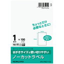 ＼200円オフクーポン配布中！／はがきサイズで使い切りやすい　ノーカットラベル KPC-PS011-100 コクヨ