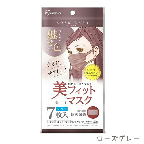 平日15時までのご注文で即日発送！やわらか魅せ色 美フィットマスク ふつうサイス 7枚入　魅せる、美人マスク【血色マスク／不織布マスク／個別包装／アイリスオーヤマ】【メール便対応】