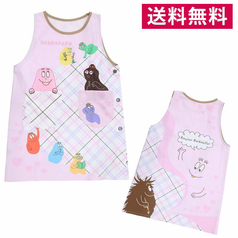 バーバパパ 大人用エプロン かっぽう着 ハートフルファミリー【保育士／看護師／保育園／幼稚園／キャラクター／かわいい／割烹着】【メール便送料無料】
