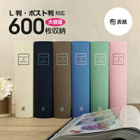 大容量！600枚収納 メガアルバム ATSUI OMOI(アツイオモイ)　パリをイメージしたカラーの布表紙　L判サイズ・KG判サイズ対応　 【ポケットアルバム／フォトアルバム】【おしゃれ／北欧 】【万丈】