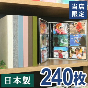 アルバム　写真　大容量　当店限定商品　高透明ポケットアルバム L判サイズ240枚収納 見開き12ポケット SPA-1224N【大容量／フォトアルバム】【ラウレア／Laulea】【くすみカラー／おしゃれ／かわいい／ベビー／写真整理】