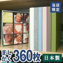 アルバム 写真 ましかく 大容量 ましかくアルバム 360枚収納 見開き18ポケット SPA-1836N 【ポケットアルバム／ラウレア／Laulea】【くすみカラー／おしゃれ／かわいい／ベビー／結婚式／写真整理】