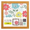 ハンカチ額 25角 ナチュラル HAN25-NL 万丈