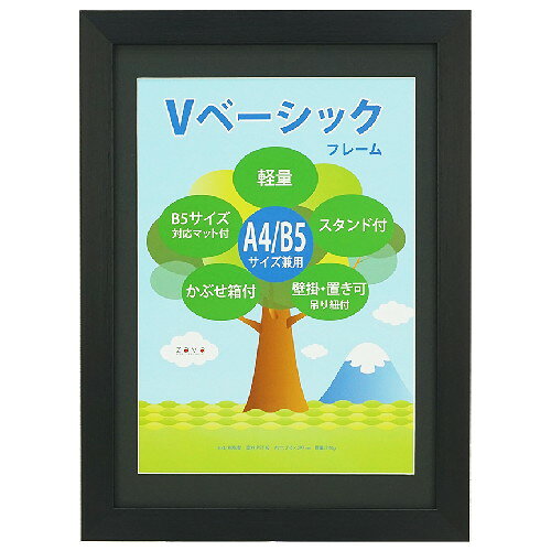 Vベーシックフレーム A4/B5判 ブラック VF-A4B5-BK 万丈