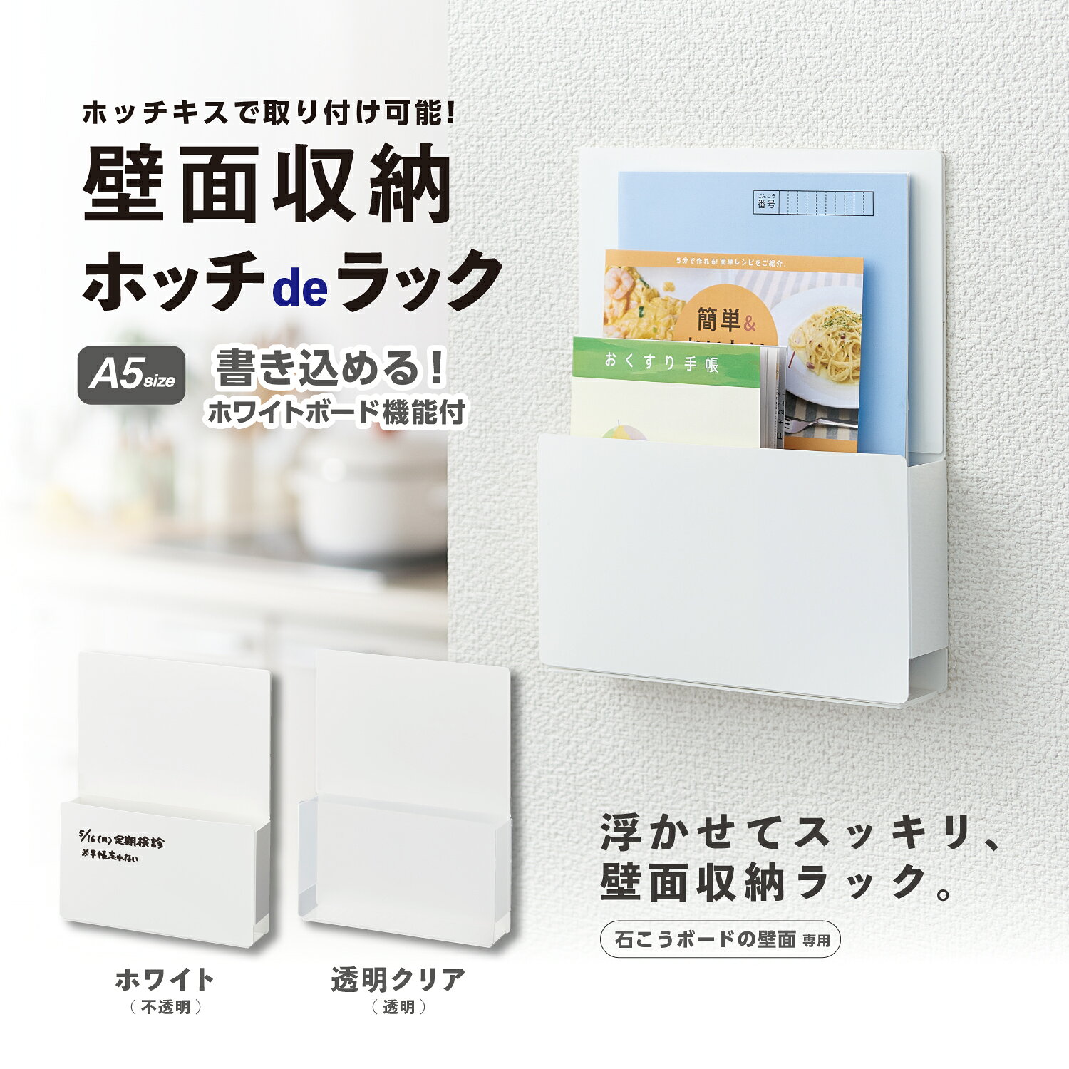 最強の壁面収納アイテム登場！セパル 壁面収納 ホッチdeラック A5 タテ クリア SEL-2832-90 セキセイ 3