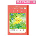 何点でも送料一律 ポケットモンスター 学習帳 国語こくご 8マス十字リーダー入り B5サイズ ポケモン 小学生 ショウワノート PL-8-1