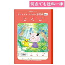何点でも送料一律 ポケットモンスター 学習帳 国語こくご 18マス十字リーダー入り B5サイズ ポケモン 小学生 ショウワノート PL-10-2L