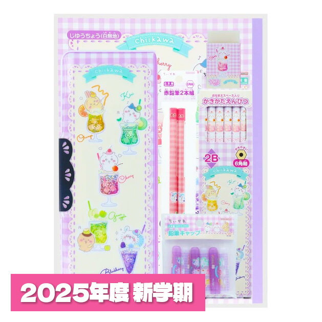 新入学ギフトセット 7点セット ちいかわ カラフルドリンク 文具セット S4724062 ショウワノート 新学期 小学生 プレゼント ギフト お祝い